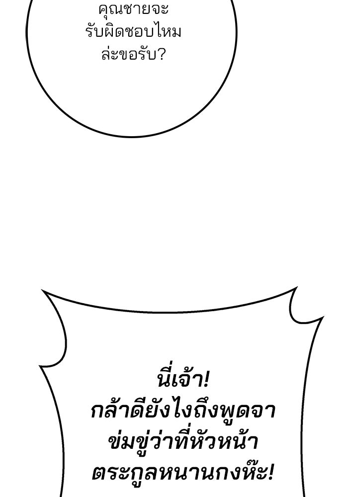 ดาบแห่งจักรพรรดิ - หน้า 98