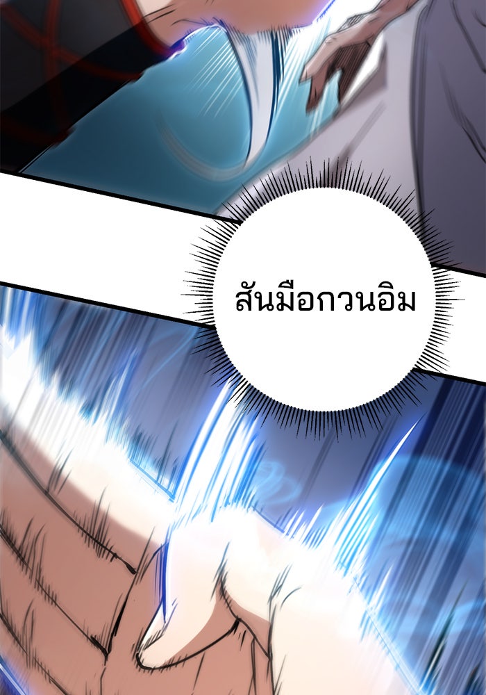 ดาบแห่งจักรพรรดิ - หน้า 104
