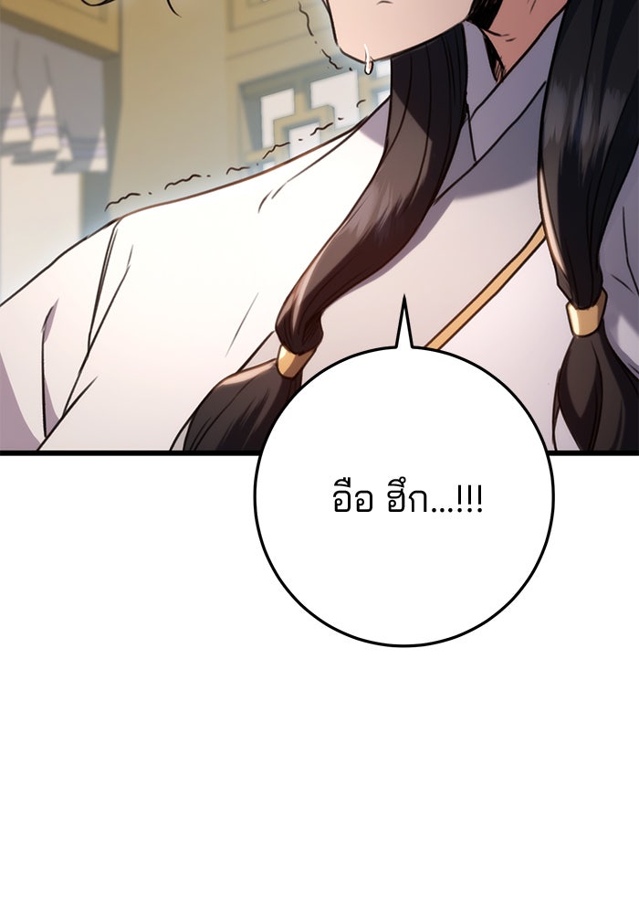 ดาบแห่งจักรพรรดิ - หน้า 112