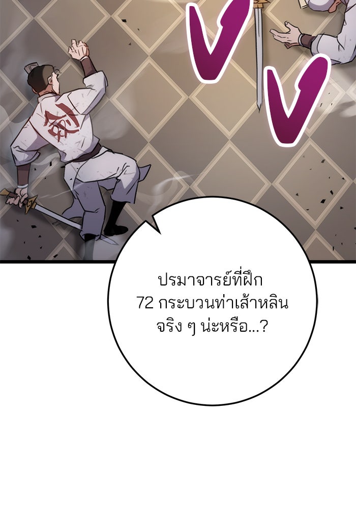 ดาบแห่งจักรพรรดิ - หน้า 137