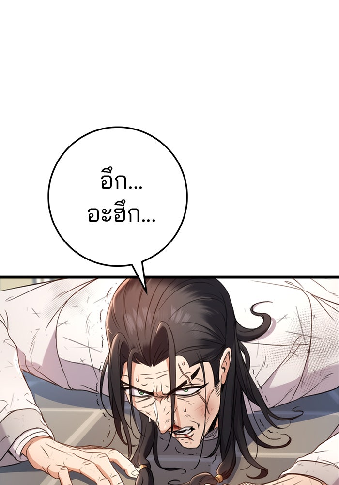 ดาบแห่งจักรพรรดิ - หน้า 142
