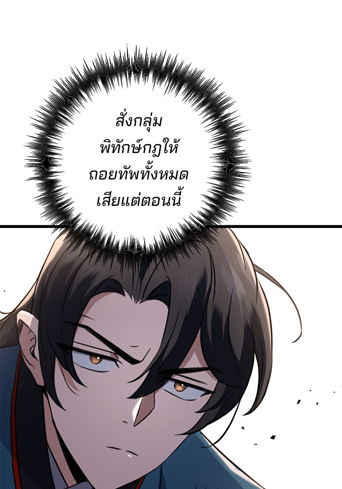 ดาบแห่งจักรพรรดิ - หน้า 147