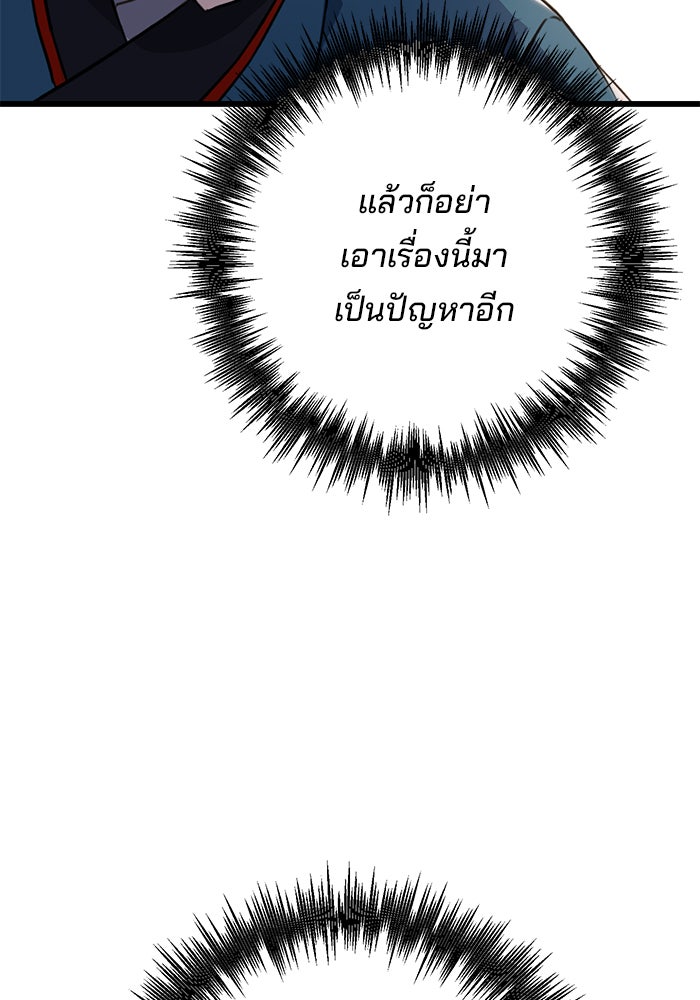 ดาบแห่งจักรพรรดิ - หน้า 148