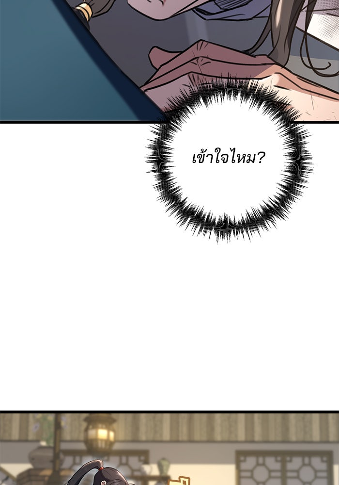 ดาบแห่งจักรพรรดิ - หน้า 151