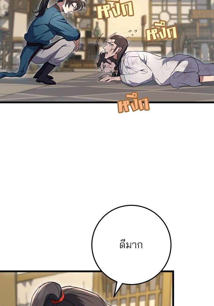 ดาบแห่งจักรพรรดิ - หน้า 152