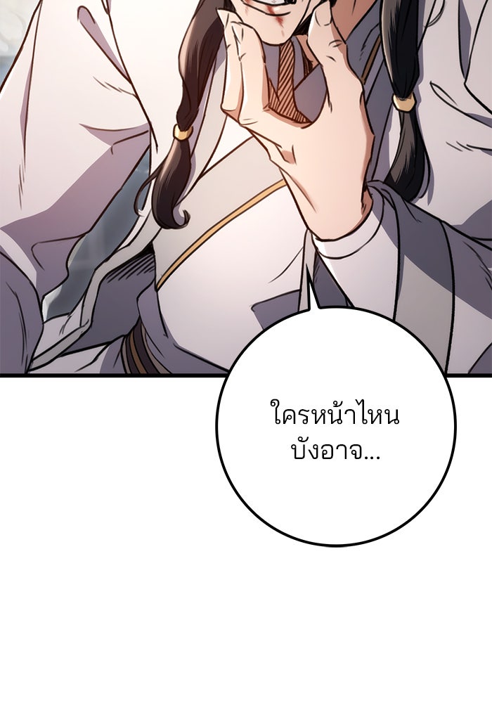 ดาบแห่งจักรพรรดิ - หน้า 21