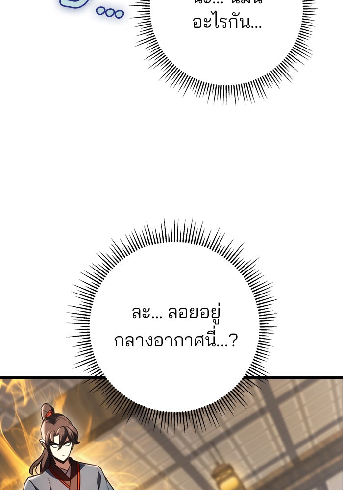 ดาบแห่งจักรพรรดิ - หน้า 24