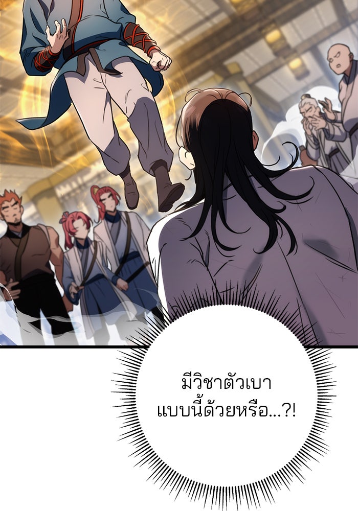 ดาบแห่งจักรพรรดิ - หน้า 25