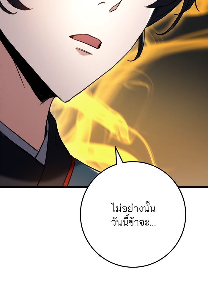 ดาบแห่งจักรพรรดิ - หน้า 31