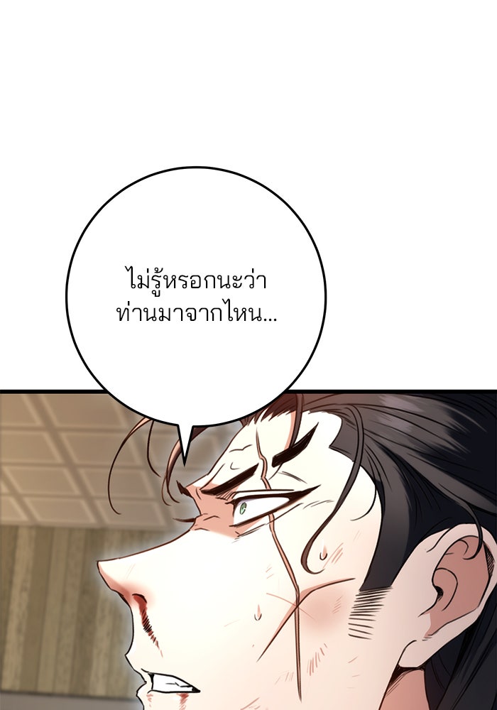 ดาบแห่งจักรพรรดิ - หน้า 34