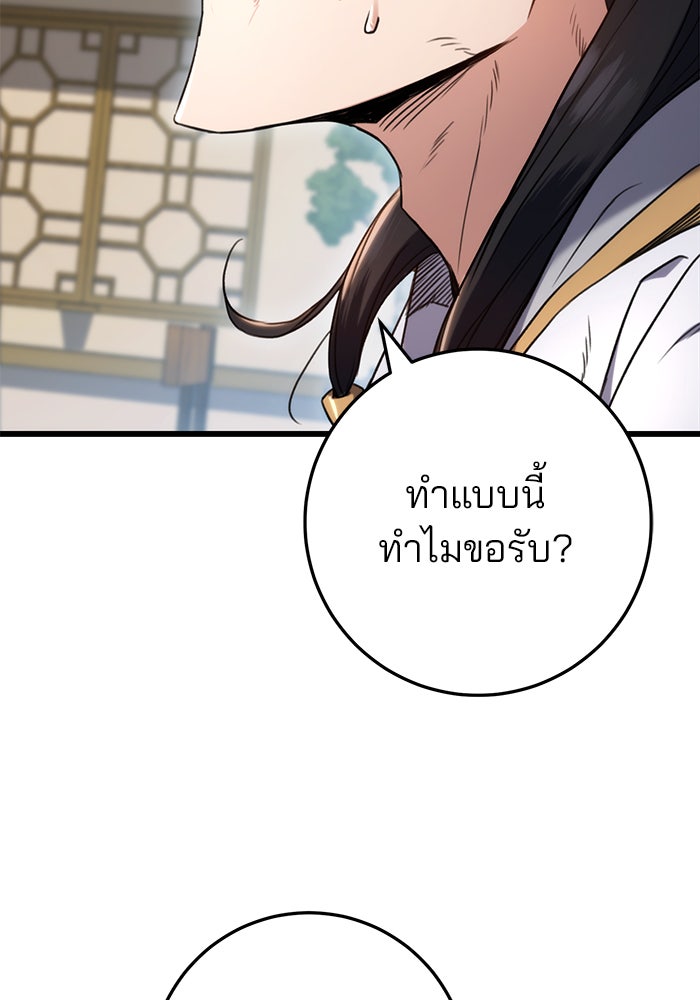 ดาบแห่งจักรพรรดิ - หน้า 35