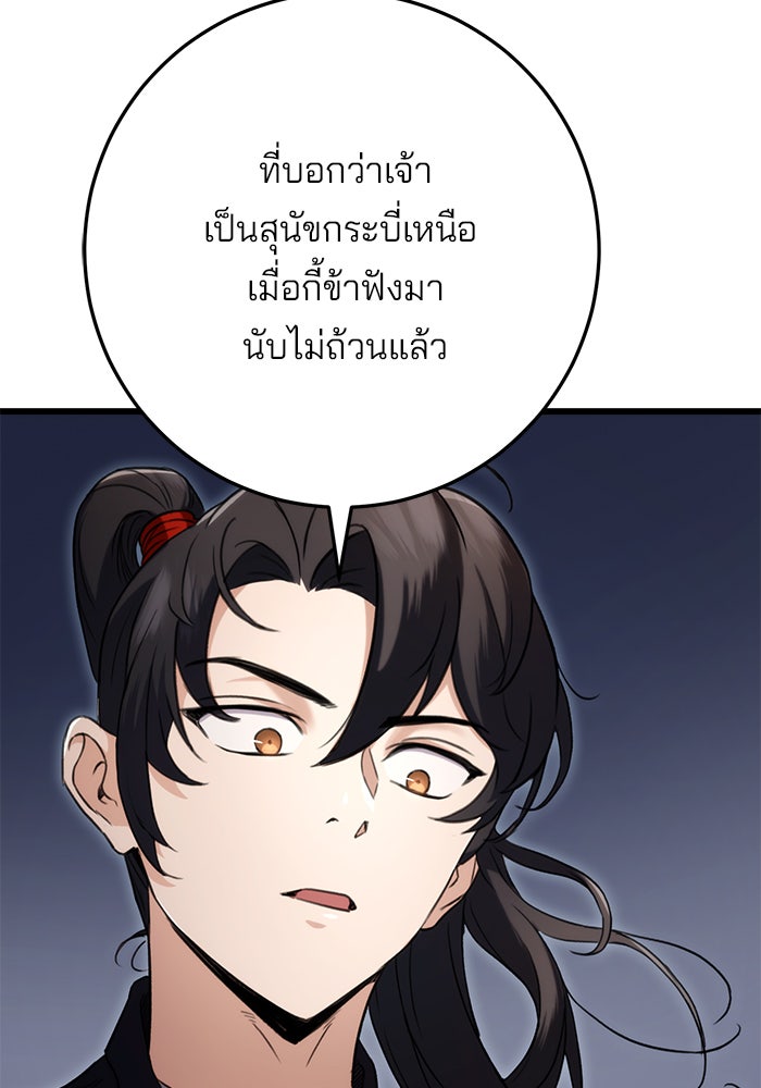 ดาบแห่งจักรพรรดิ - หน้า 40