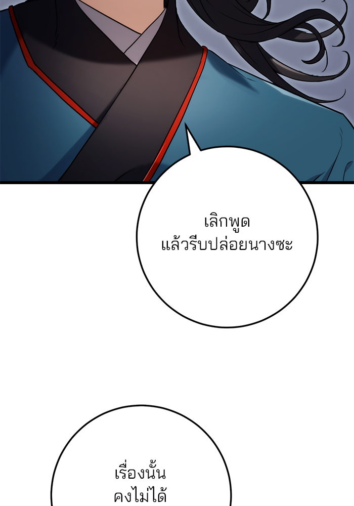 ดาบแห่งจักรพรรดิ - หน้า 41