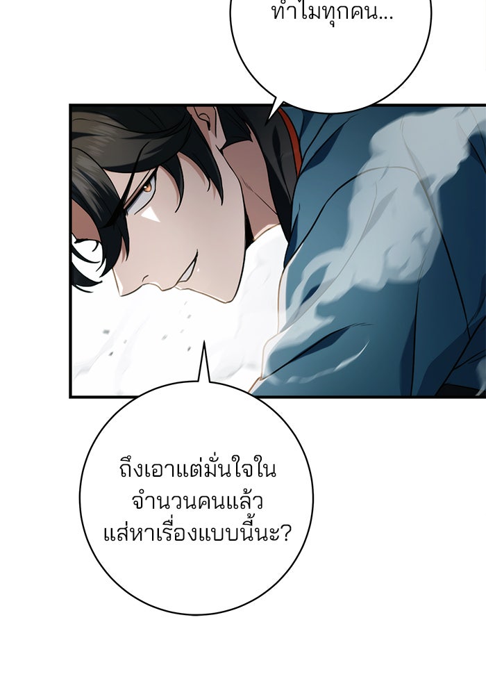 ดาบแห่งจักรพรรดิ - หน้า 88