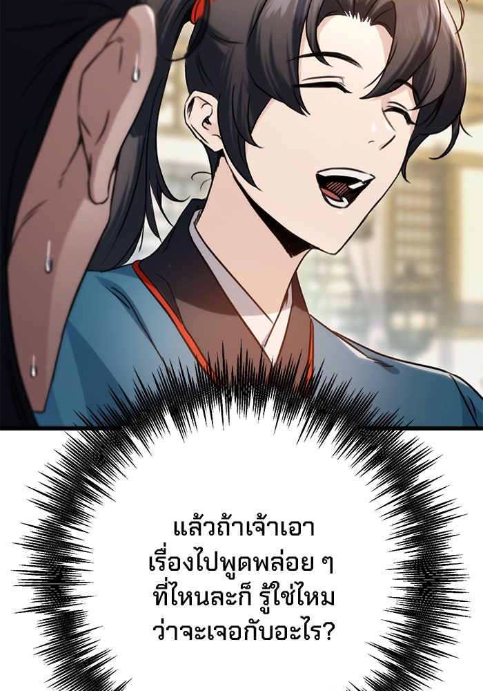 ดาบแห่งจักรพรรดิ - หน้า 101