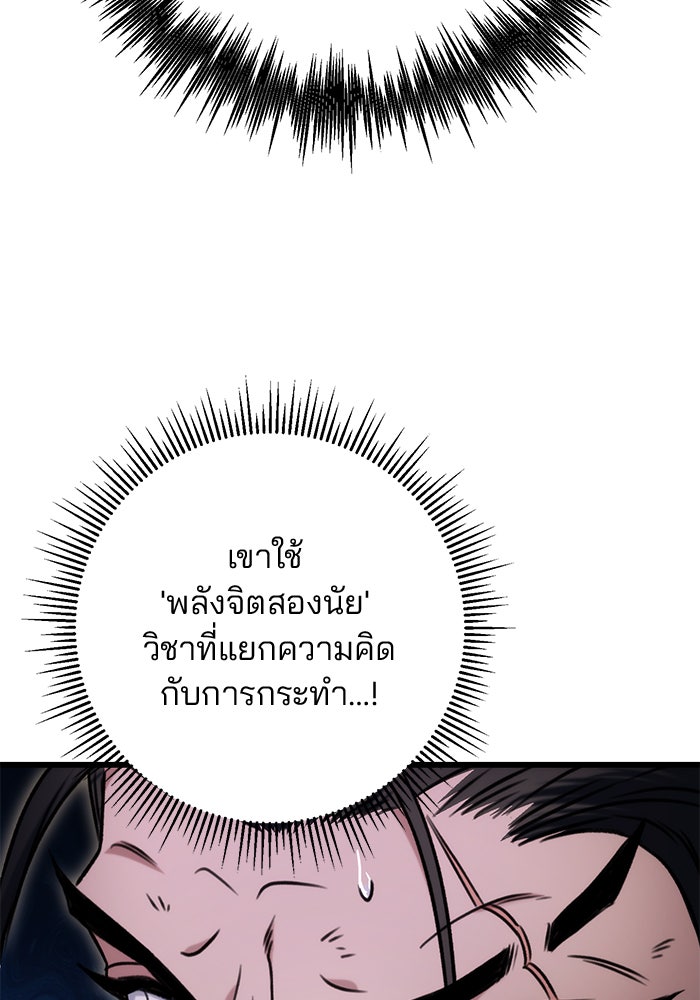 ดาบแห่งจักรพรรดิ - หน้า 102
