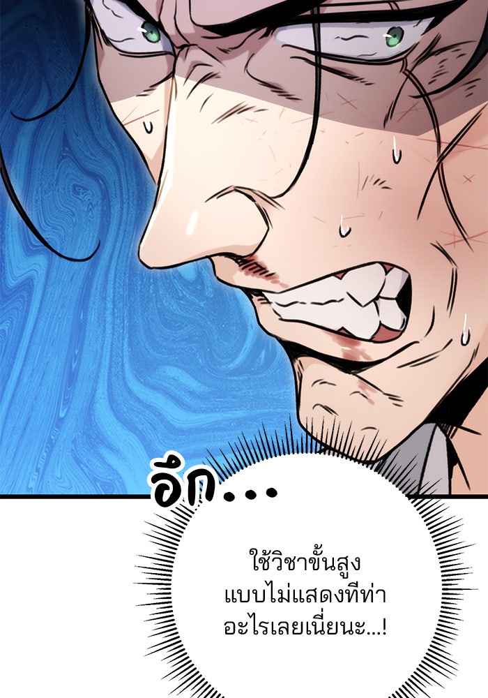 ดาบแห่งจักรพรรดิ - หน้า 103