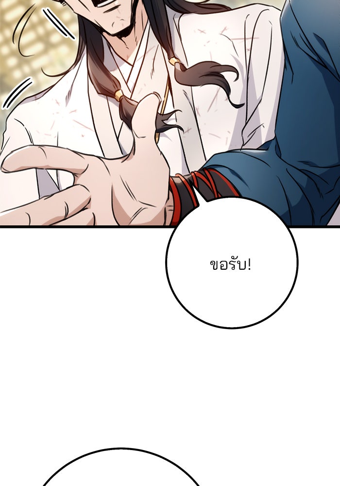 ดาบแห่งจักรพรรดิ - หน้า 106