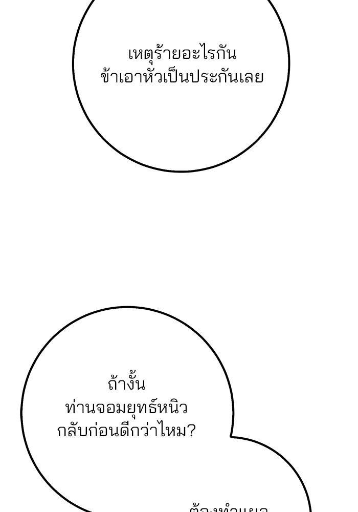 ดาบแห่งจักรพรรดิ - หน้า 110