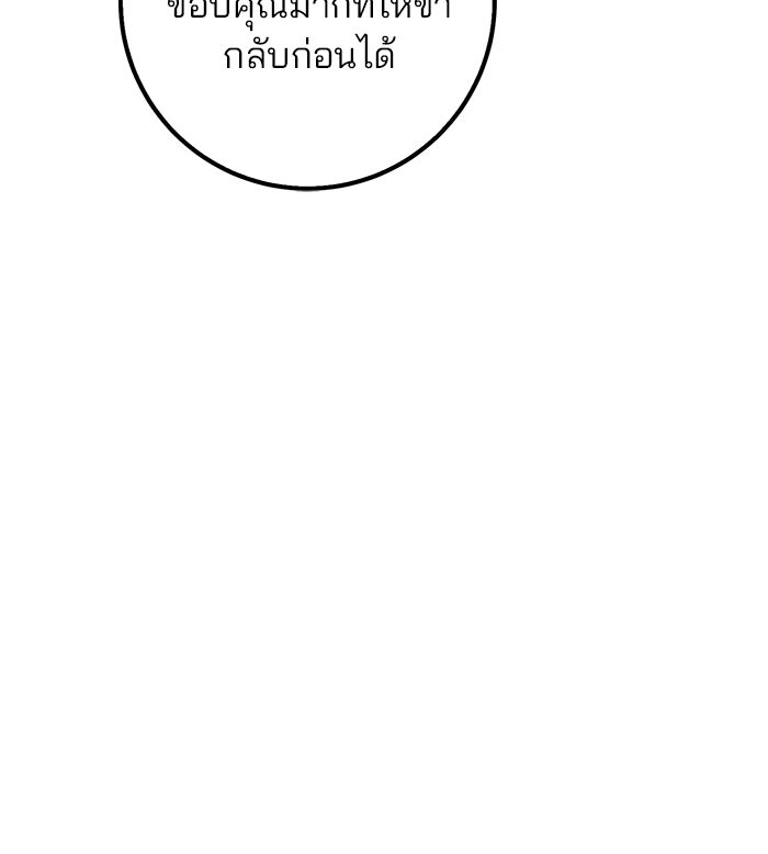 ดาบแห่งจักรพรรดิ - หน้า 112