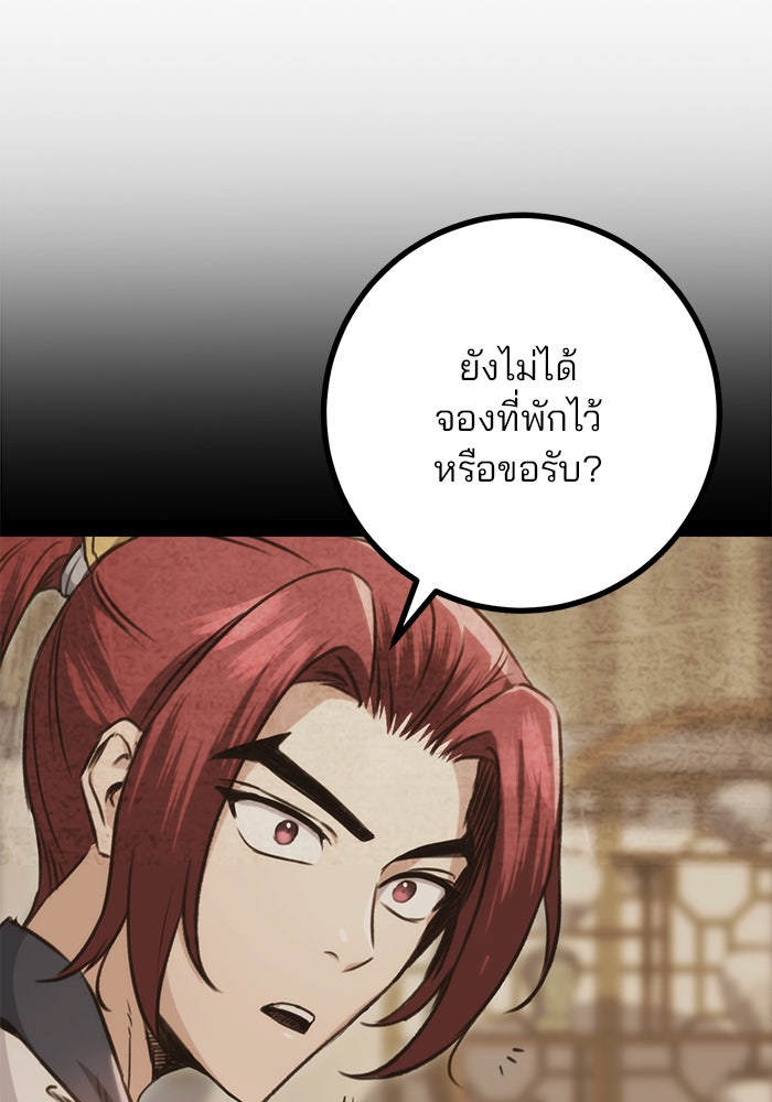 ดาบแห่งจักรพรรดิ - หน้า 116