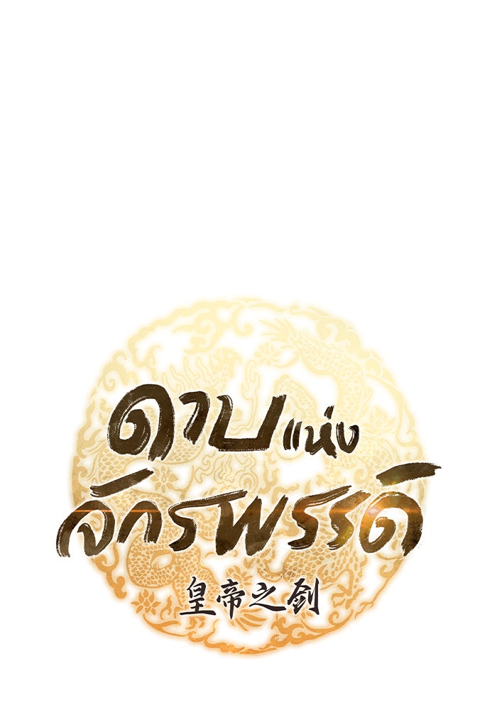 ดาบแห่งจักรพรรดิ - หน้า 12