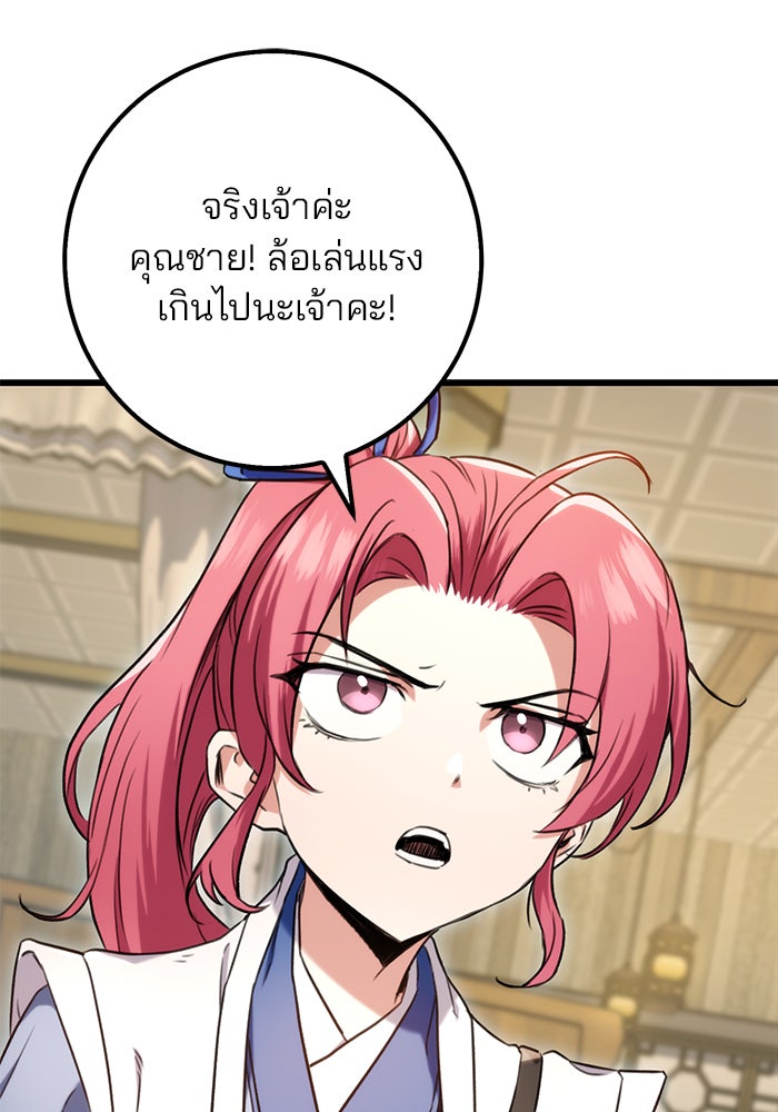 ดาบแห่งจักรพรรดิ - หน้า 21