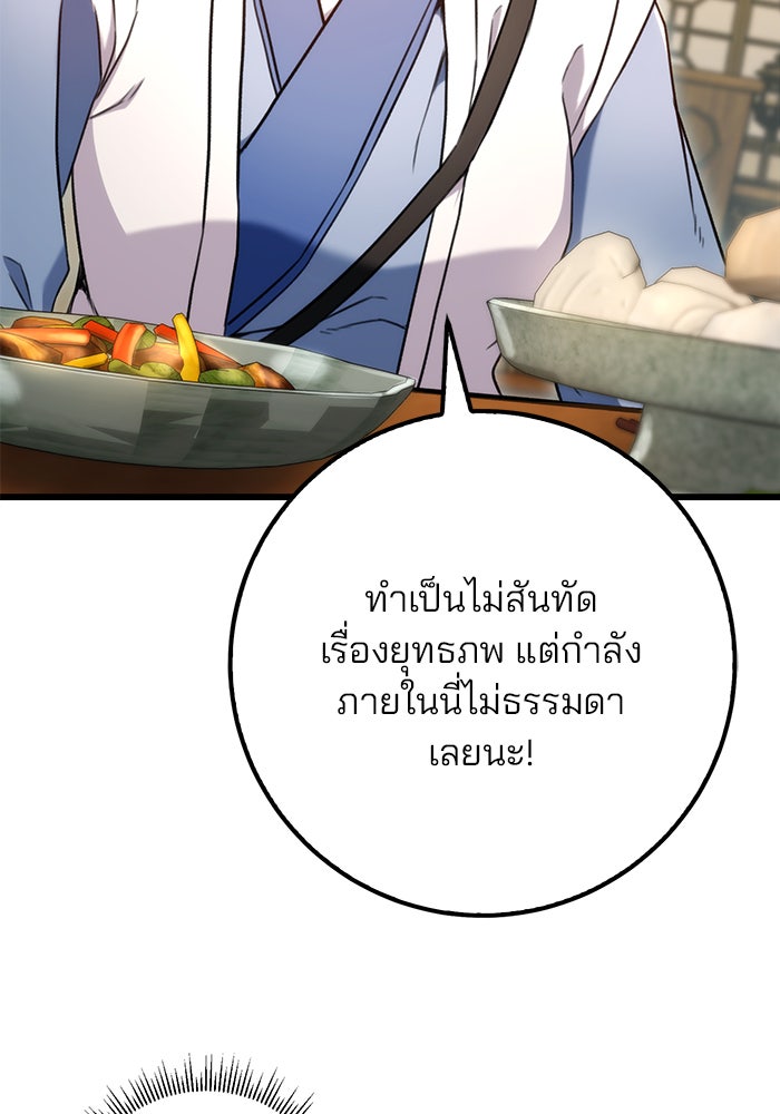 ดาบแห่งจักรพรรดิ - หน้า 22