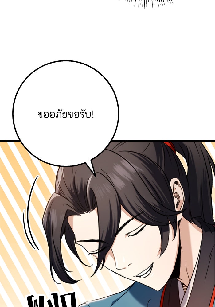 ดาบแห่งจักรพรรดิ - หน้า 24