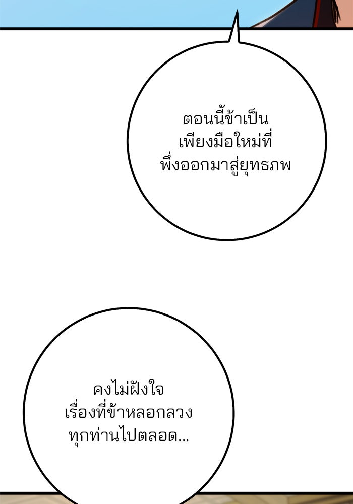 ดาบแห่งจักรพรรดิ - หน้า 29