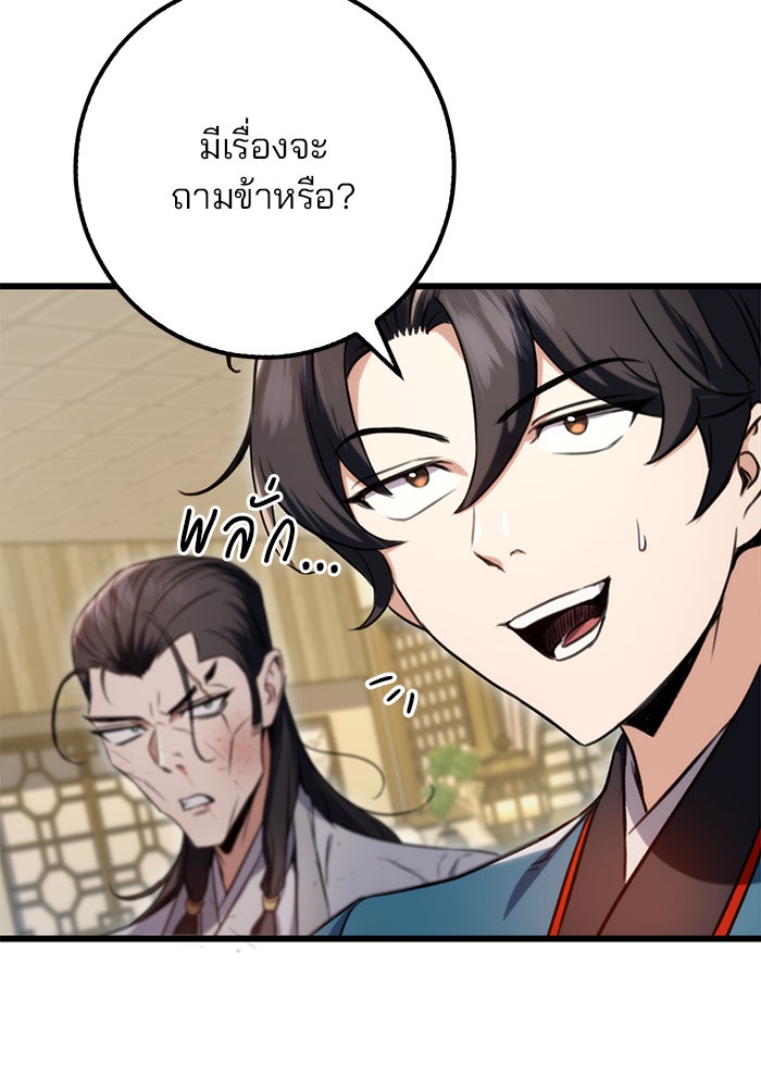 ดาบแห่งจักรพรรดิ - หน้า 34