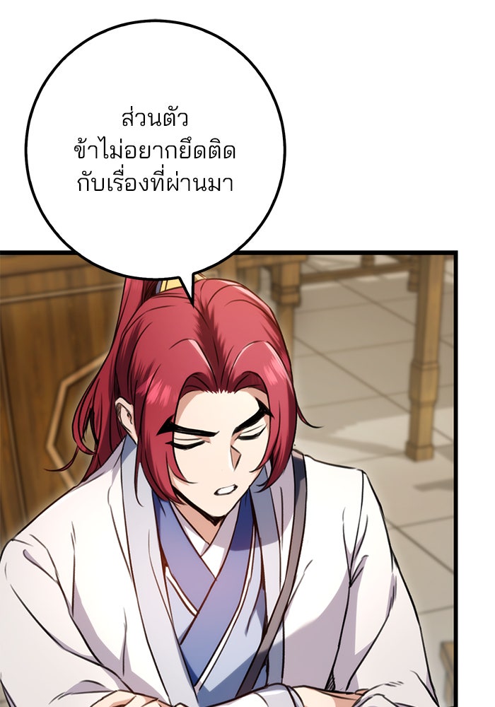 ดาบแห่งจักรพรรดิ - หน้า 36