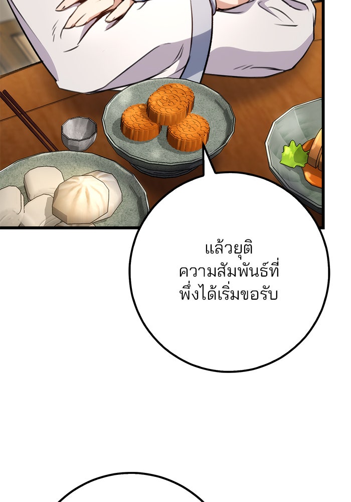 ดาบแห่งจักรพรรดิ - หน้า 37