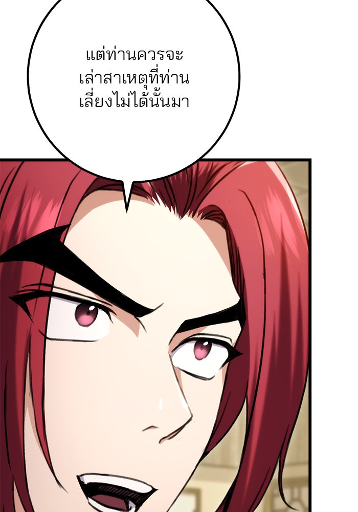 ดาบแห่งจักรพรรดิ - หน้า 38
