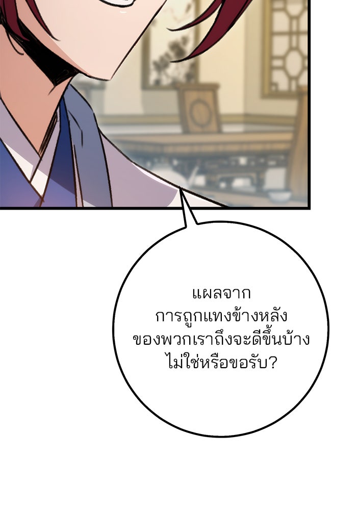 ดาบแห่งจักรพรรดิ - หน้า 39
