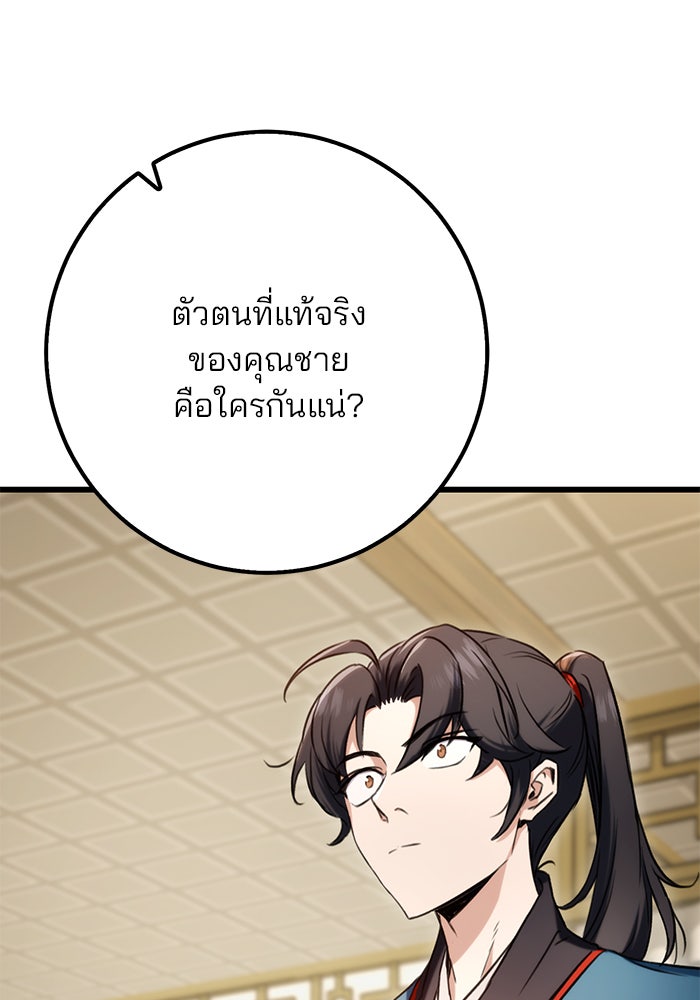 ดาบแห่งจักรพรรดิ - หน้า 40