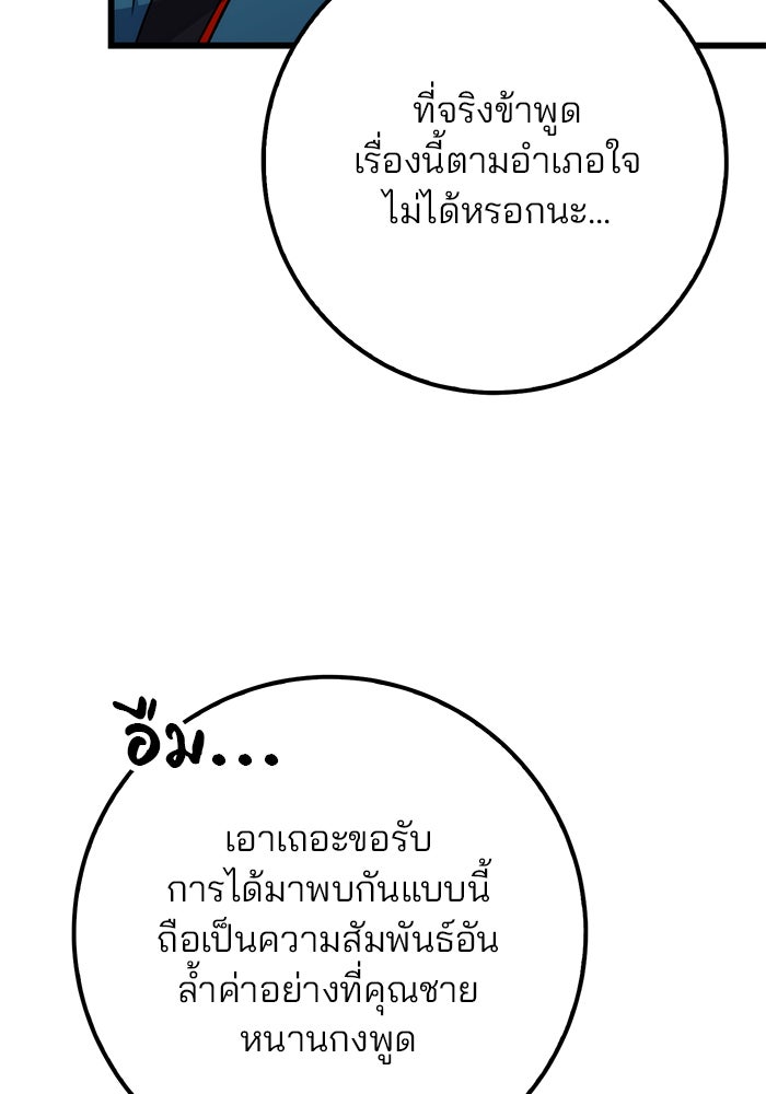 ดาบแห่งจักรพรรดิ - หน้า 43
