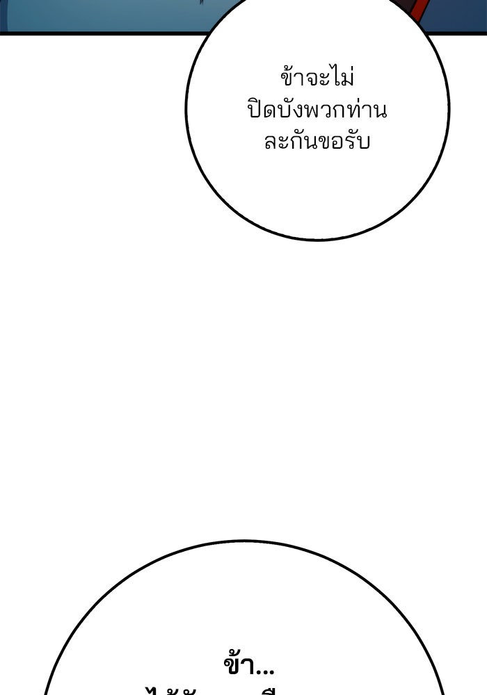 ดาบแห่งจักรพรรดิ - หน้า 45
