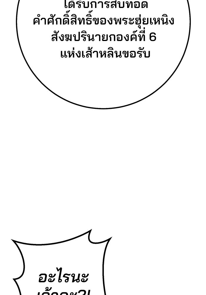 ดาบแห่งจักรพรรดิ - หน้า 46