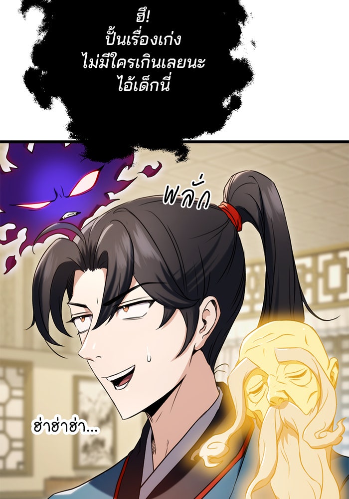 ดาบแห่งจักรพรรดิ - หน้า 49