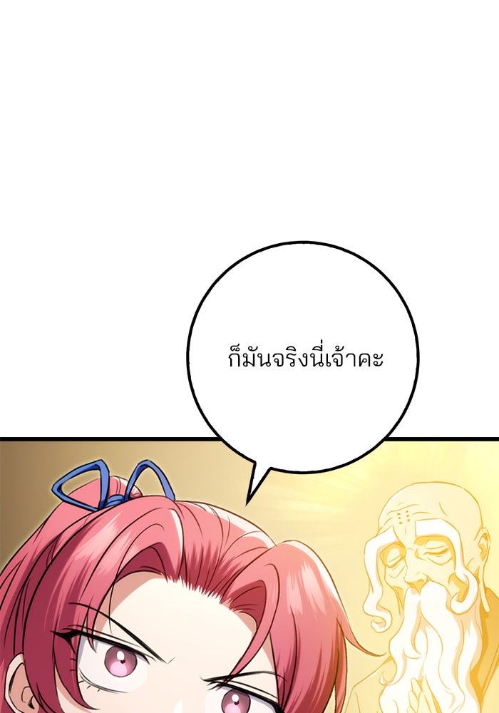 ดาบแห่งจักรพรรดิ - หน้า 54