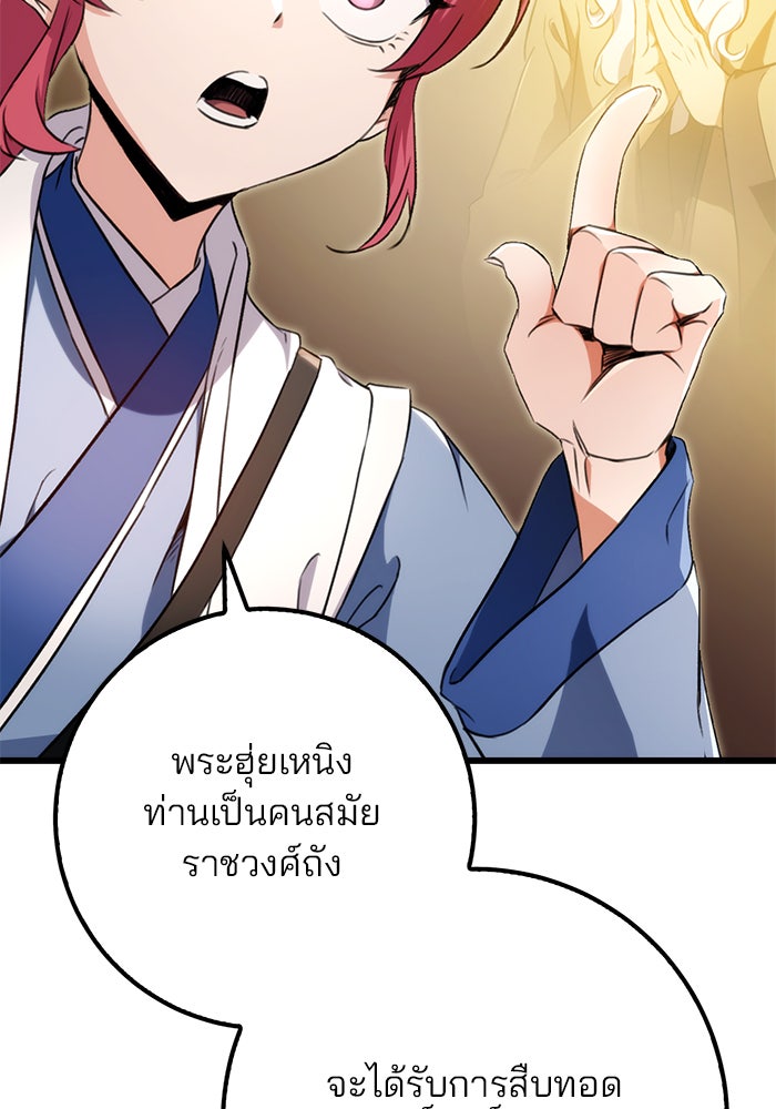 ดาบแห่งจักรพรรดิ - หน้า 55