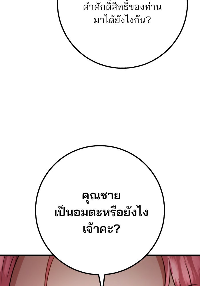 ดาบแห่งจักรพรรดิ - หน้า 56