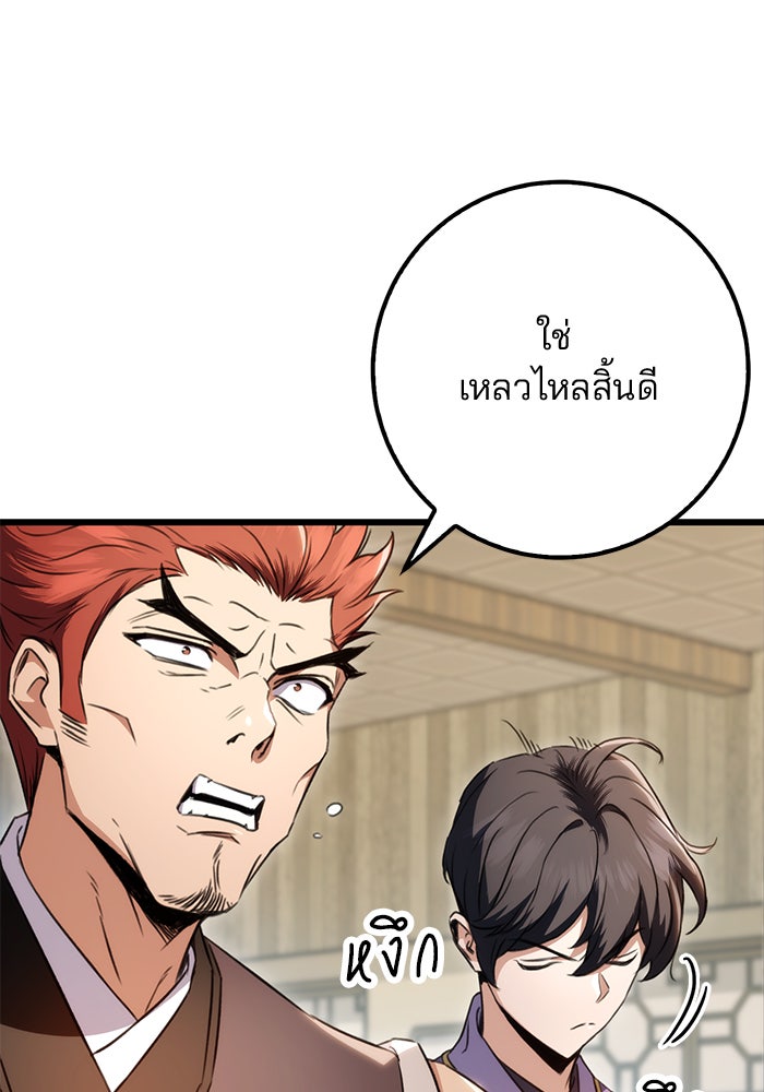 ดาบแห่งจักรพรรดิ - หน้า 58