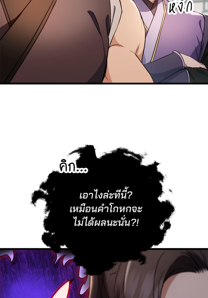 ดาบแห่งจักรพรรดิ - หน้า 59