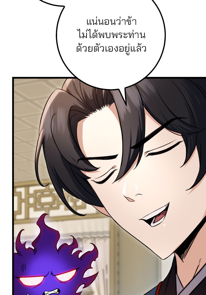 ดาบแห่งจักรพรรดิ - หน้า 61