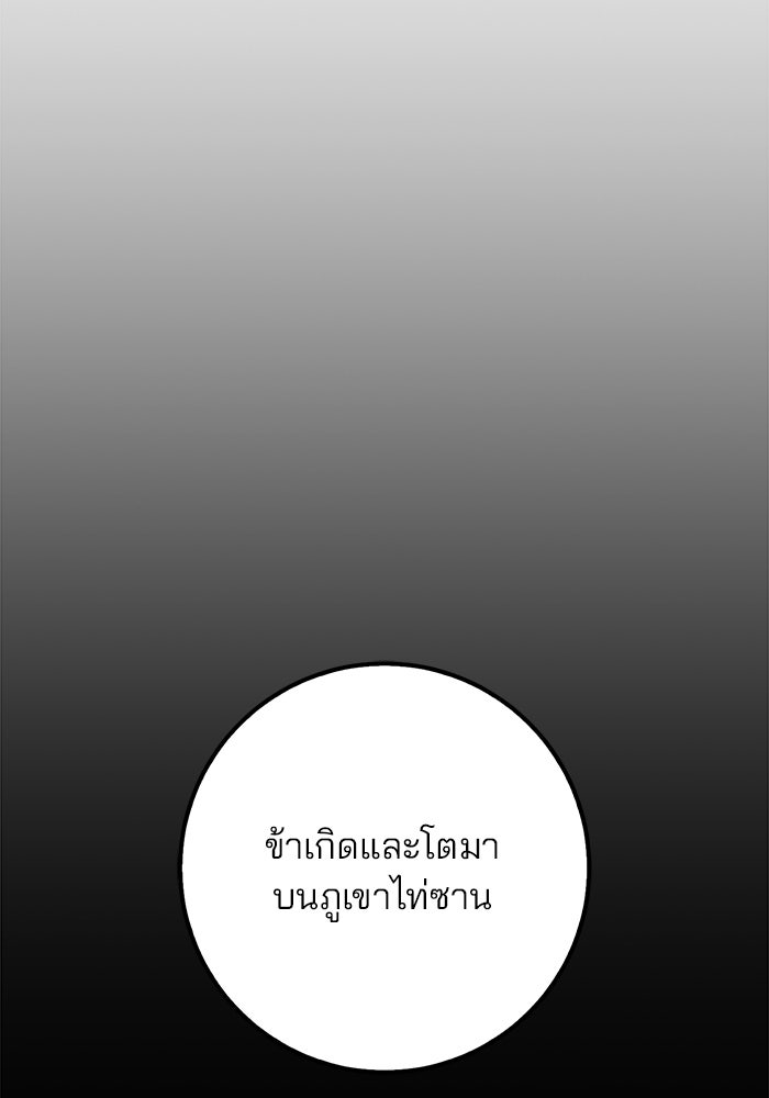 ดาบแห่งจักรพรรดิ - หน้า 63