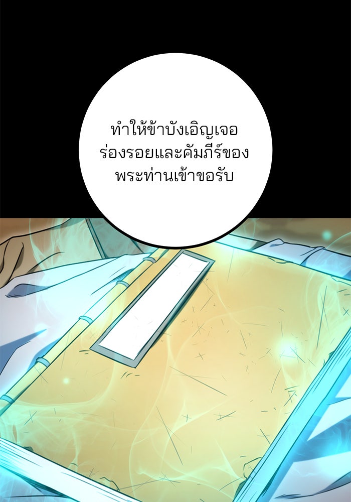 ดาบแห่งจักรพรรดิ - หน้า 68
