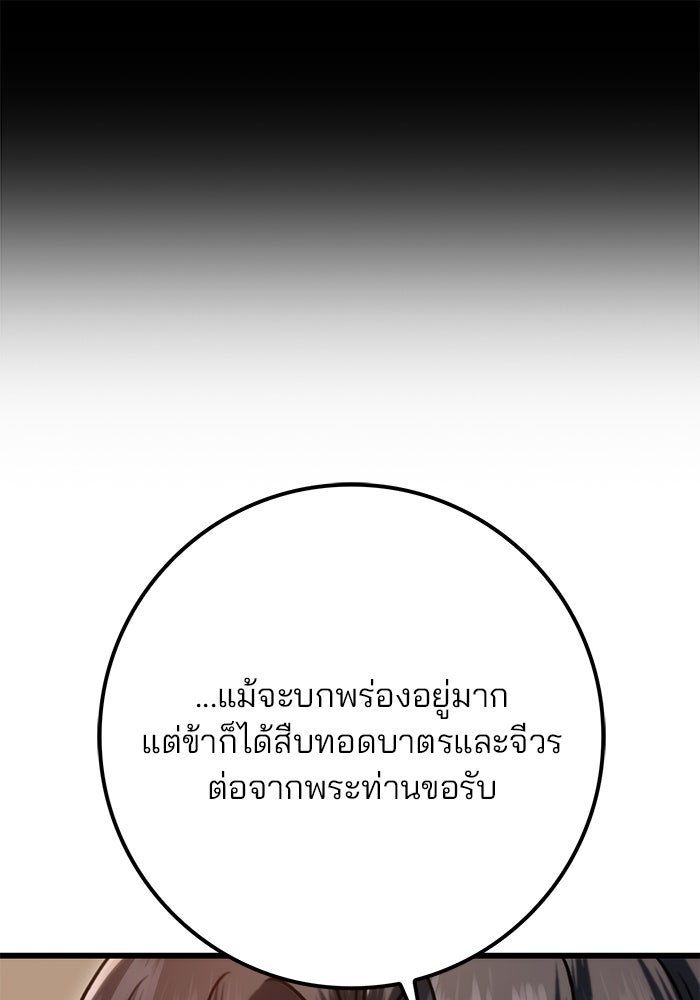 ดาบแห่งจักรพรรดิ - หน้า 78