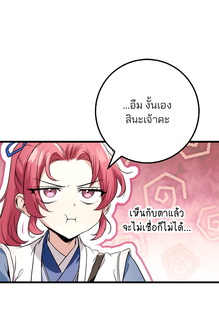 ดาบแห่งจักรพรรดิ - หน้า 80